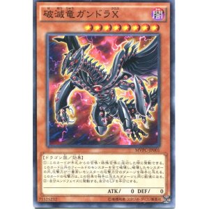 画像: 【特価品】破滅竜ガンドラＸ MVPC-JP001（KC）