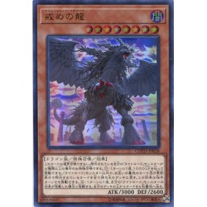 画像: 【特価品】戒めの龍 COTD-JP028（ウルトラレア）