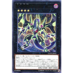 画像: 【特価品】覇王眷竜ダーク・リベリオン COTD-JP041（レア）