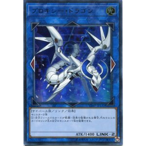 画像: 【特価品】プロキシー・ドラゴン VJMP-JP131（ウルトラレア ）