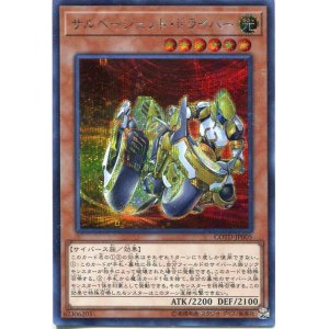 画像: 【特価品】サルベージェント・ドライバー COTD-JP005（シークレットレア）