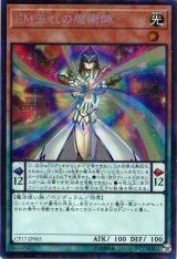 画像: 【特価品】ＥＭ五虹の魔術師 CP17-JP005（コレクターズレア）