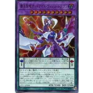 画像: 【特価品】覇王紫竜オッドアイズ・ヴェノム・ドラゴン CP17-JP006（ウルトラレア）