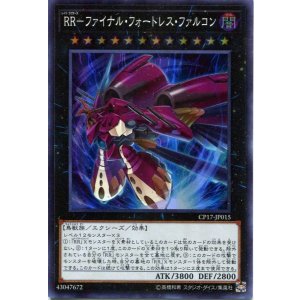 画像: 【特価品】ＲＲ－ファイナル・フォートレス・ファルコン CP17-JP015（スーパーレア）