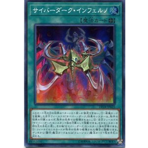 画像: 【特価品】サイバーダーク・インフェルノ DP18-JP025（スーパーレア）
