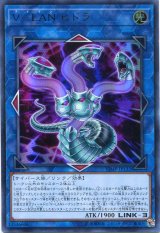 画像: 【特価品】Ｖ－ＬＡＮ ヒドラ VJMP-JP133（ウルトラレア）