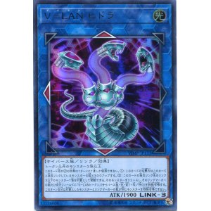 画像: 【特価品】Ｖ－ＬＡＮ ヒドラ VJMP-JP133（ウルトラレア）