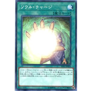 画像: 【特価品】ソウル・チャージ SD32-JP024（ノーマル）