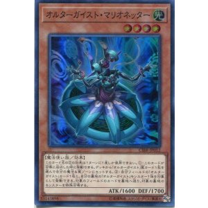 画像: 【特価品】オルターガイスト・マリオネッター CIBR-JP012（スーパーレア）