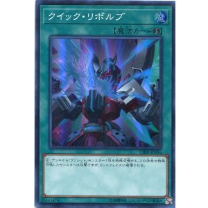 画像: 【特価品】クイック・リボルブ CIBR-JP056(スーパーレア)