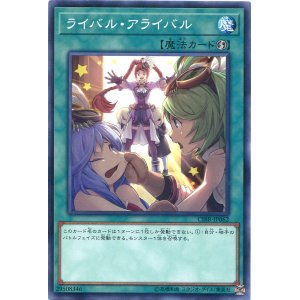 画像: 【特価品】ライバル・アライバル CIBR-JP062（ノーマル）