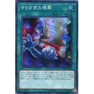 画像: 【特価品】やりすぎた埋葬 CIBR-JP063（スーパーレア）