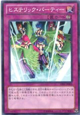 画像: 【特価品】ヒステリック・パーティ AT01-JP003（ノーマルパラレルレア）