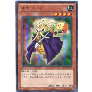 画像: 【特価品】オヤコーン VJMP-JP067（ウルトラレア ）
