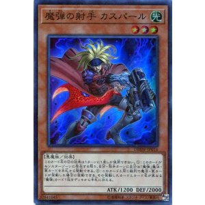 画像: 【特価品】魔弾の射手 カスパール DBSW-JP016(スーパーレア)
