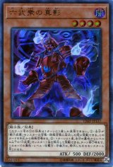 画像: 【特価品】六武衆の真影 VJMP-JP137（ウルトラレア ）