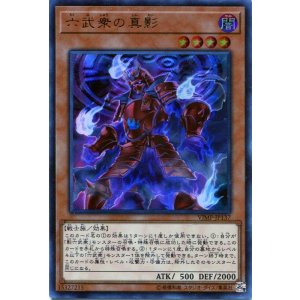 画像: 【特価品】六武衆の真影 VJMP-JP137(ウルトラレア )