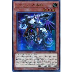 画像: 【特価品】サブテラーの導師 VJMP-JP138（ウルトラレア ）