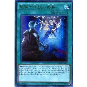 画像: 【特価品】聖騎士伝説の終幕 EONK-JP003(ウルトラレア)