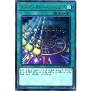 画像: 【特価品】ペンデュラム・パラドックス EXFO-JP061（レア）
