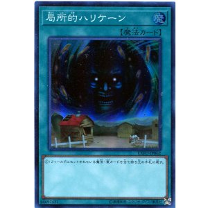 画像: 【特価品】局所的ハリケーン EXFO-JP062（スーパーレア）