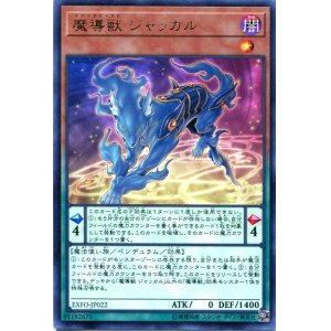 画像: 【特価品】魔導獣 ジャッカル EXFO-JP022（レア）