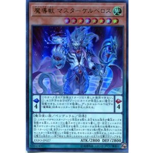 画像: 【特価品】魔導獣 マスターケルベロス EXFO-JP027(ウルトラレア)