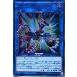 画像: 【特価品】スリーバーストショット・ドラゴン EXFO-JP044（ウルトラレア）