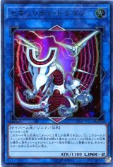 画像: 【特価品】セキュリティ・ドラゴン VJMP-JP139（ウルトラレア）