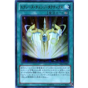 画像: 【特価品】エクシーズ・チェンジ・タクティクス VE10-JP005（ウルトラレア）