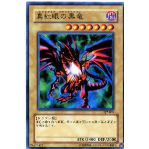 画像: 【特価品】真紅眼の黒竜 SJ2-007（ノーマル）