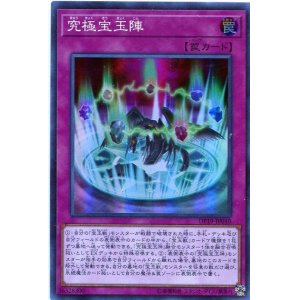 画像: 【特価品】究極宝玉陣 DP19-JP040（スーパーレア）
