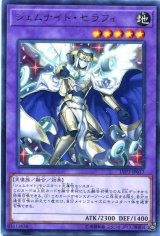 画像: 【特価品】ジェムナイト・セラフィ LVP1-JP017（レア）