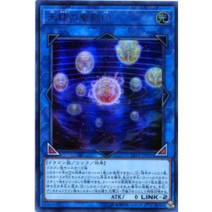画像: 【特価品】天球の聖刻印 LVP1-JP031（ウルトラレア）