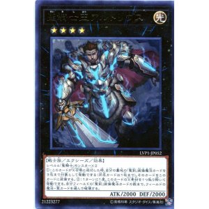 画像: 【特価品】聖騎士王アルトリウス LVP1-JP052（レア）