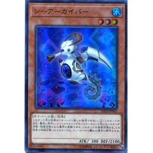 画像: 【特価品】シーアーカイバー SD33-JP003（スーパーレア）