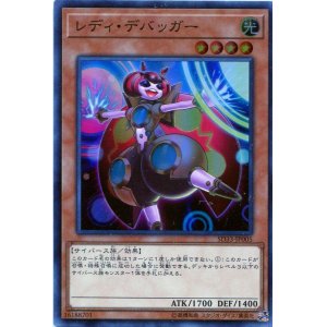 画像: 【特価品】レディ・デバッガー SD33-JP005（スーパーレア）