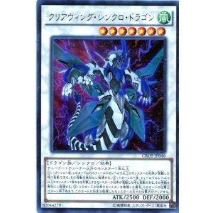 画像: 【特価品】クリアウィング・シンクロ・ドラゴン CROS-JP046（ウルトラレア）