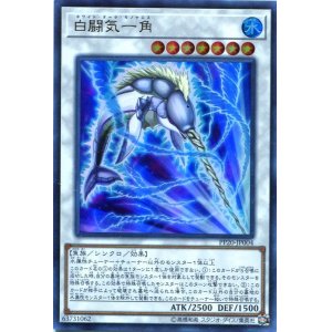 画像: 【特価品】白闘気一角 PP20-JP004（ウルトラレア）