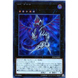 画像: 【特価品】No.5 亡朧竜 デス・キマイラ・ドラゴン PP20-JP005(ウルトラレア)