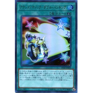 画像: 【特価品】アクションマジック－ダブル・バンキング PP20-JP009（ウルトラレア）