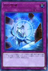 画像: 【特価品】白の咆哮 PP20-JP010（ウルトラレア）