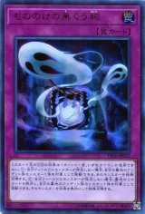 画像: 【特価品】もののけの巣くう祠 PP20-JP015（ウルトラレア）