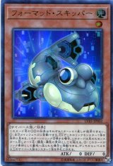 画像: 【特価品】フォーマッド・スキッパー LVB1-JP002（ウルトラレア）