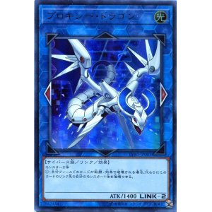 画像: 【特価品】プロキシー・ドラゴン LVB1-JP003（ウルトラレア）