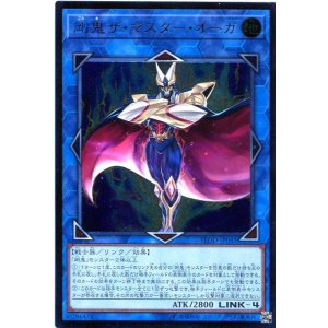 画像: 剛鬼ザ・マスター・オーガ FLOD-JP041（アルティメットレア）