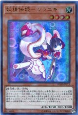 画像: 【特価品】妖精伝姫－シラユキ RC02-JP016（ウルトラレア）