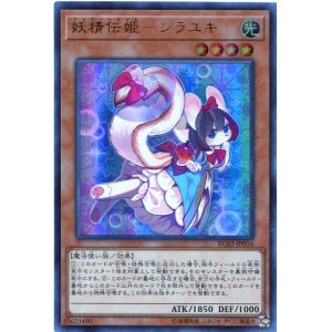画像: 【特価品】妖精伝姫－シラユキ RC02-JP016（ウルトラレア）
