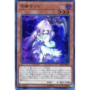 画像: 【特価品】浮幽さくら RC02-JP021（ウルトラレア）