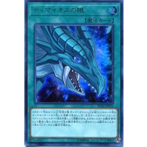 画像: 【特価品】ティマイオスの眼 RC02-JP035（ウルトラレア）